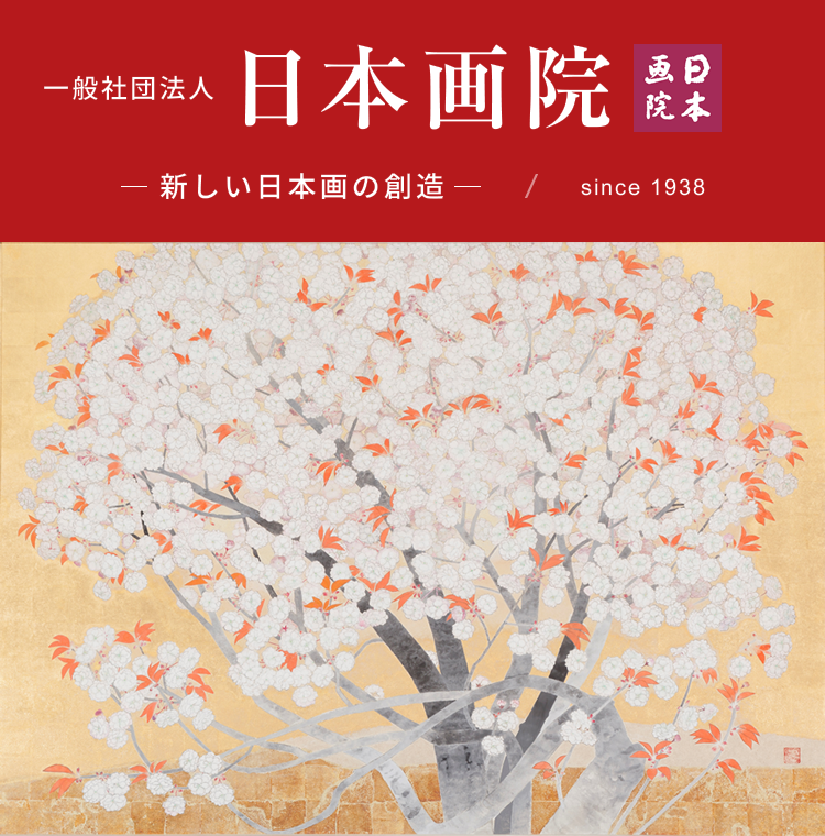 一般社団法人 日本画院 -新しい日本画の創造- since 1938