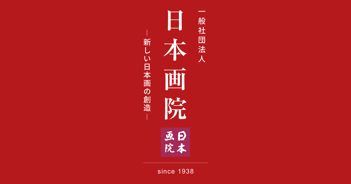 会員と作品｜日本画院 -新しい日本画の創造-